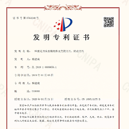 嘉升滚花刀具丨特殊滚花刀具荣获发明专利